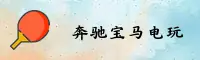 奔驰宝马(AMG)官方网站 · 顶级电玩体验 · X9B2